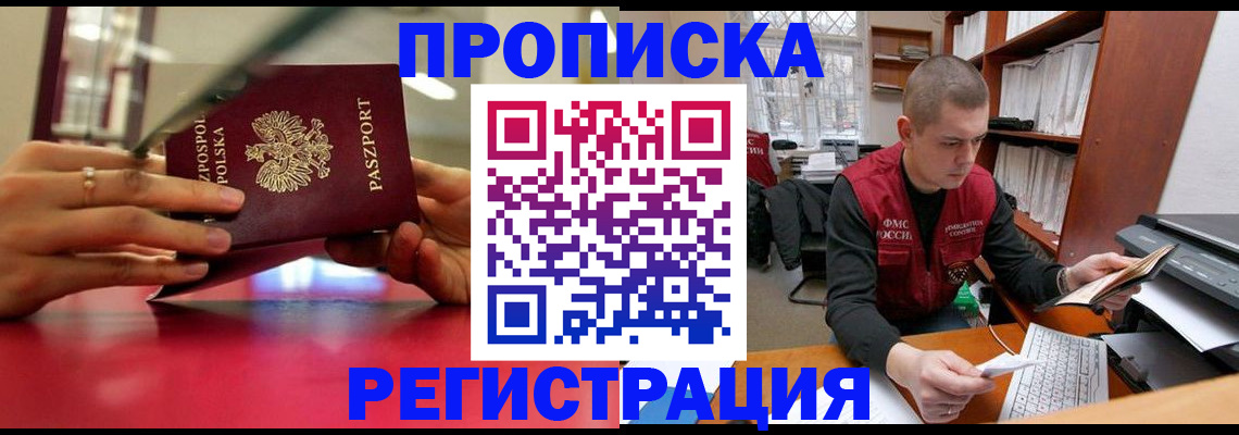 прописка законно в Кизилюрте